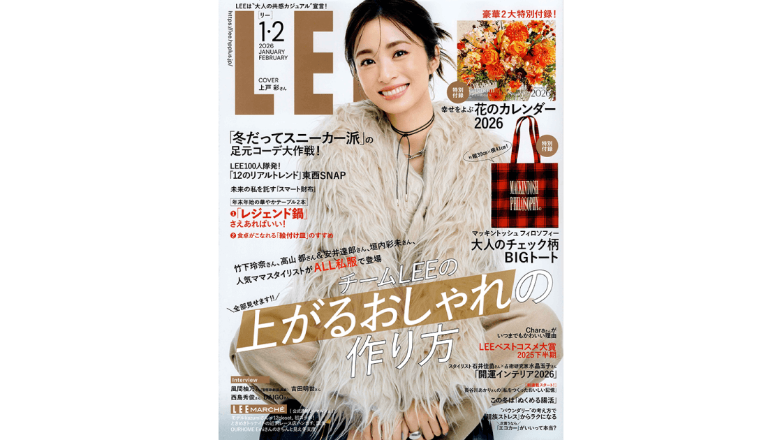 LEE 2026年1・2月合併号