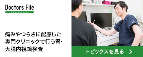 ドクターズ・ファイル トピックス