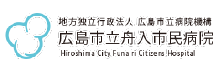 舟入病院