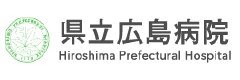 県立広島病院